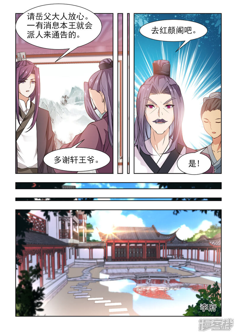《红颜如夕》第43话上 夫人被劫走了！ 第4页