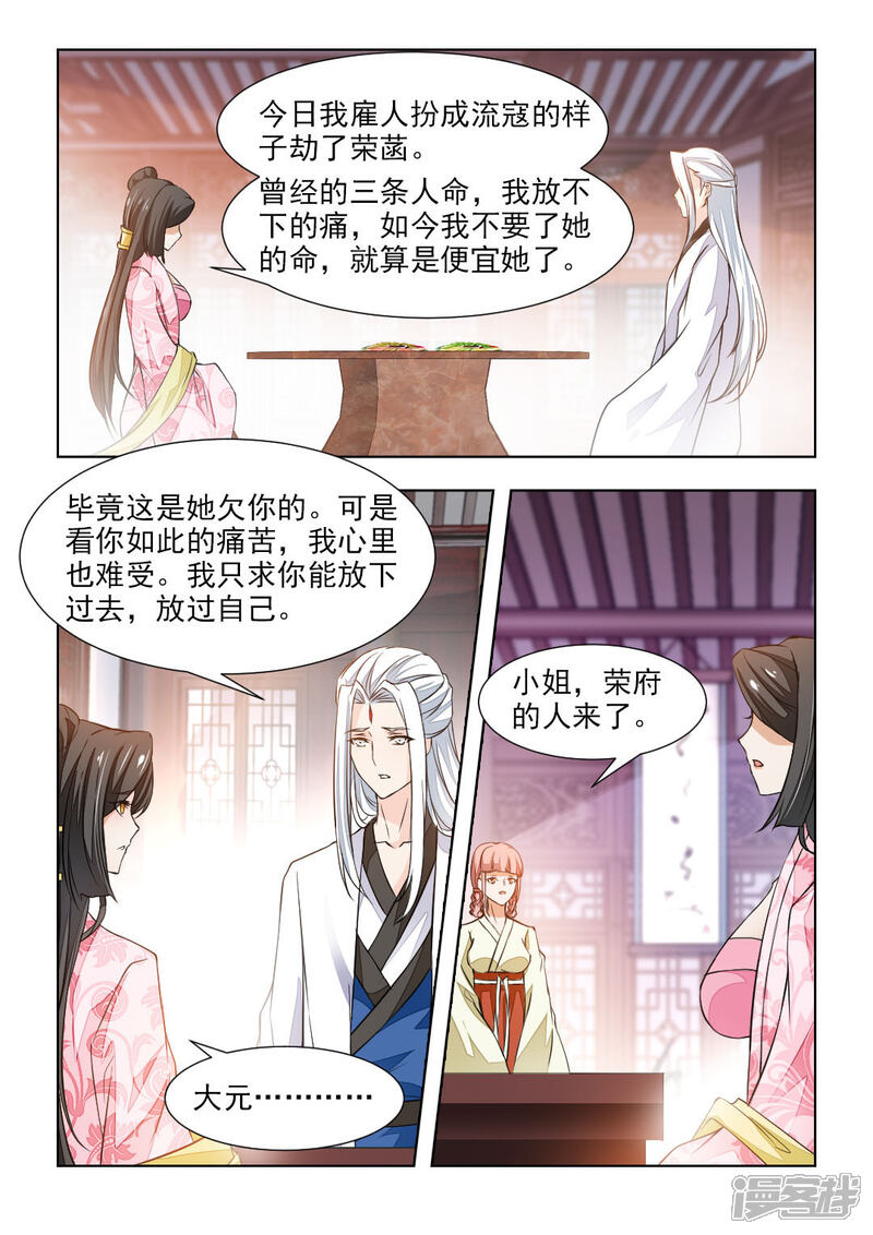 《红颜如夕》第43话上 夫人被劫走了！ 第5页