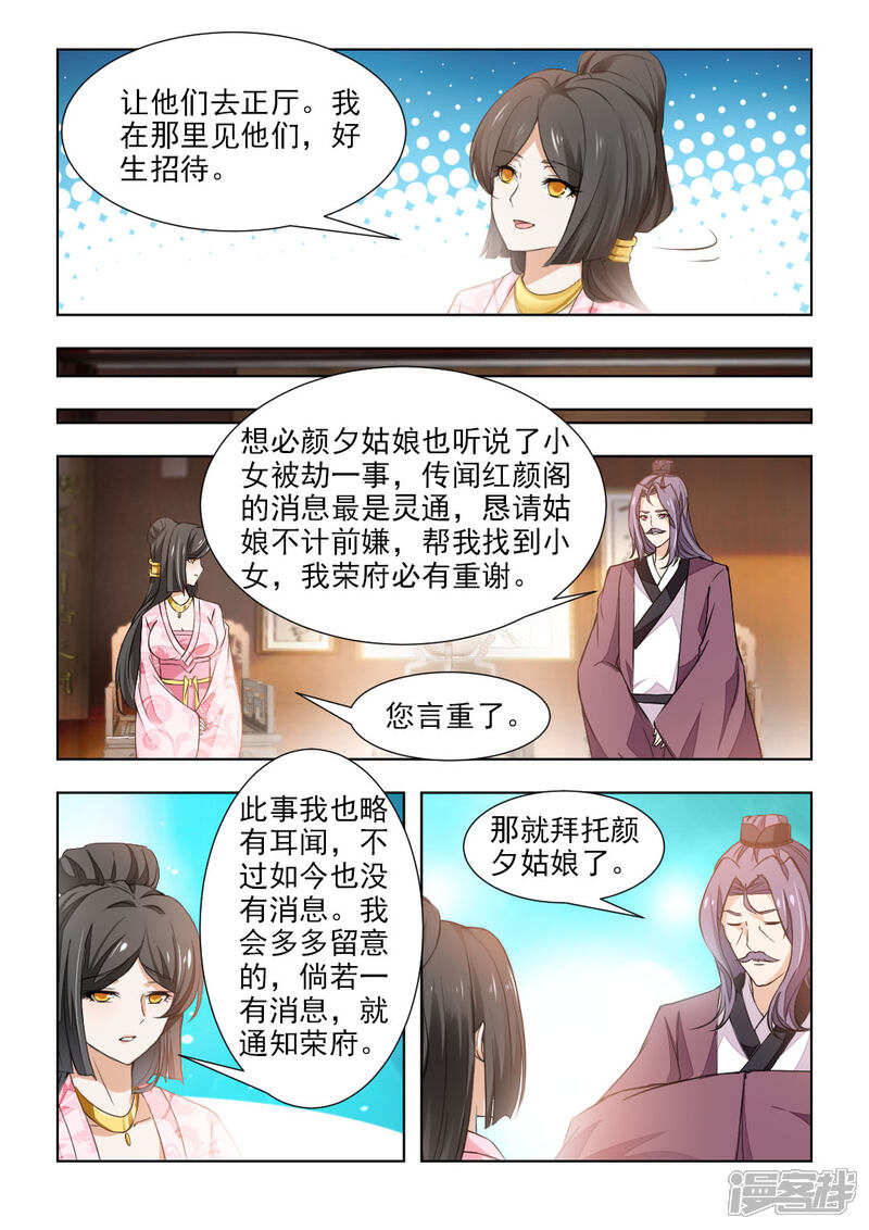 《红颜如夕》第43话上 夫人被劫走了！ 第6页
