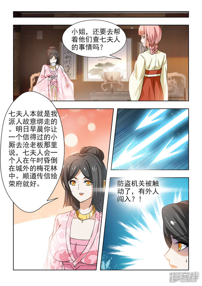 《红颜如夕》第43话上 夫人被劫走了！ 第7页