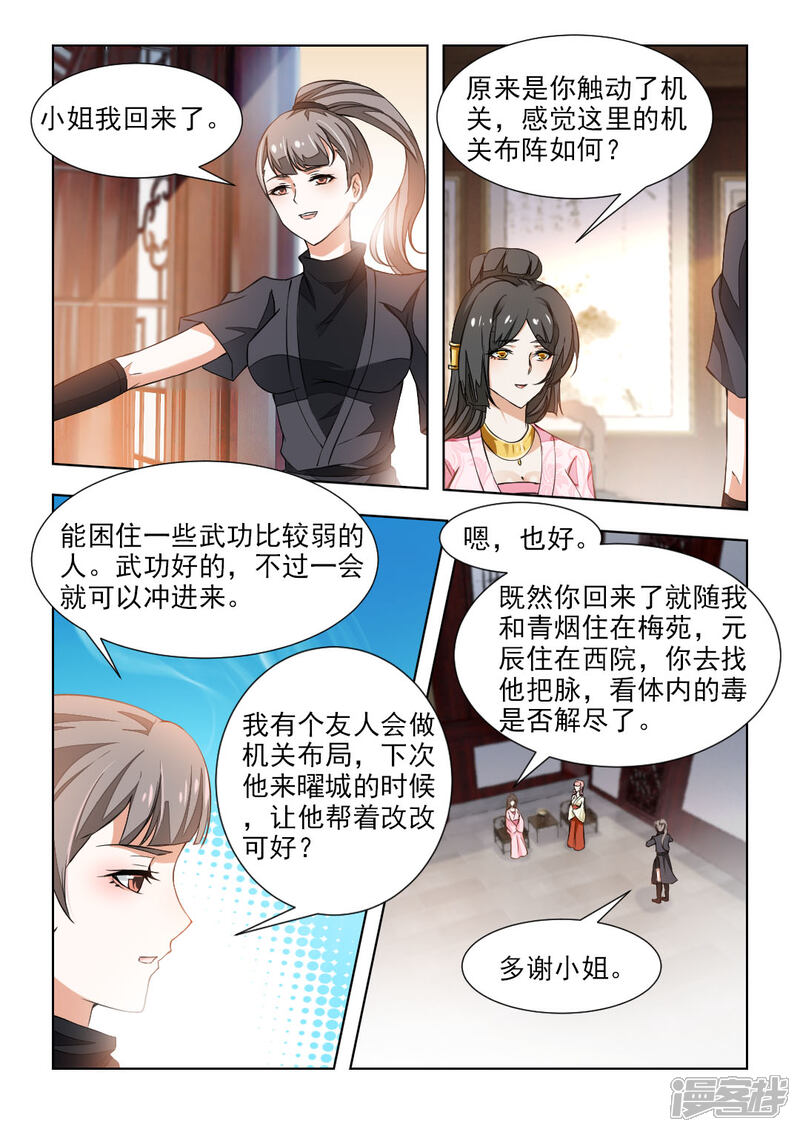 《红颜如夕》第43话上 夫人被劫走了！ 第8页