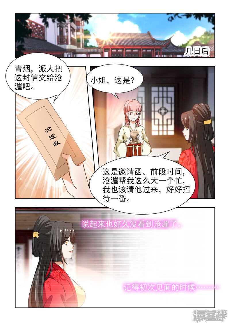 《红颜如夕》第43话下 沧漄 第1页