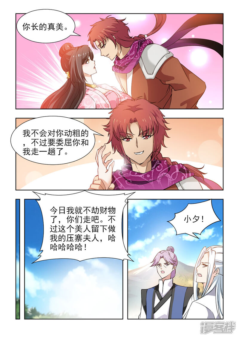 《红颜如夕》第43话下 沧漄 第3页