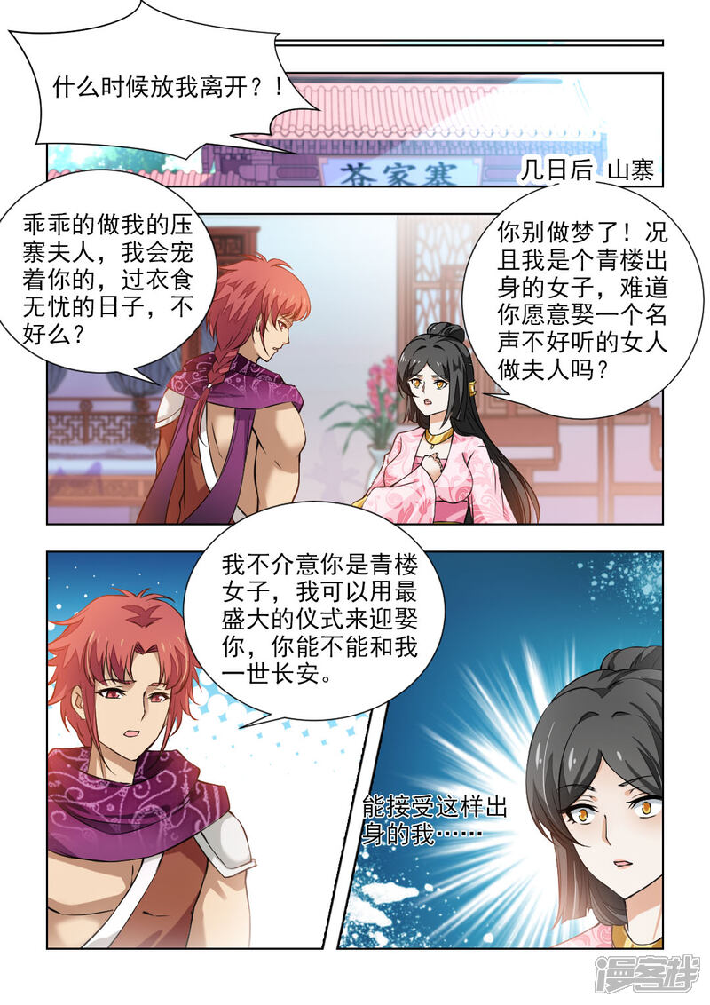 《红颜如夕》第43话下 沧漄 第4页