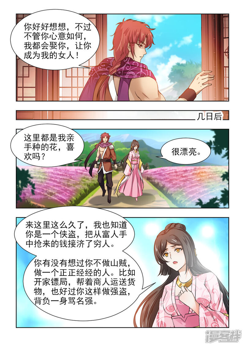 《红颜如夕》第43话下 沧漄 第5页