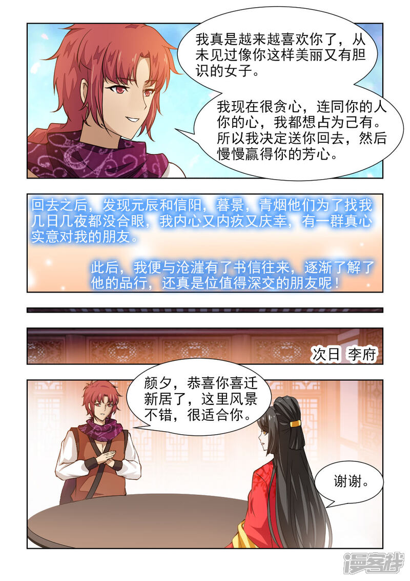 《红颜如夕》第43话下 沧漄 第7页