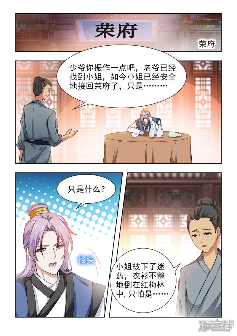 《红颜如夕》第44话上 一纸休书 第1页