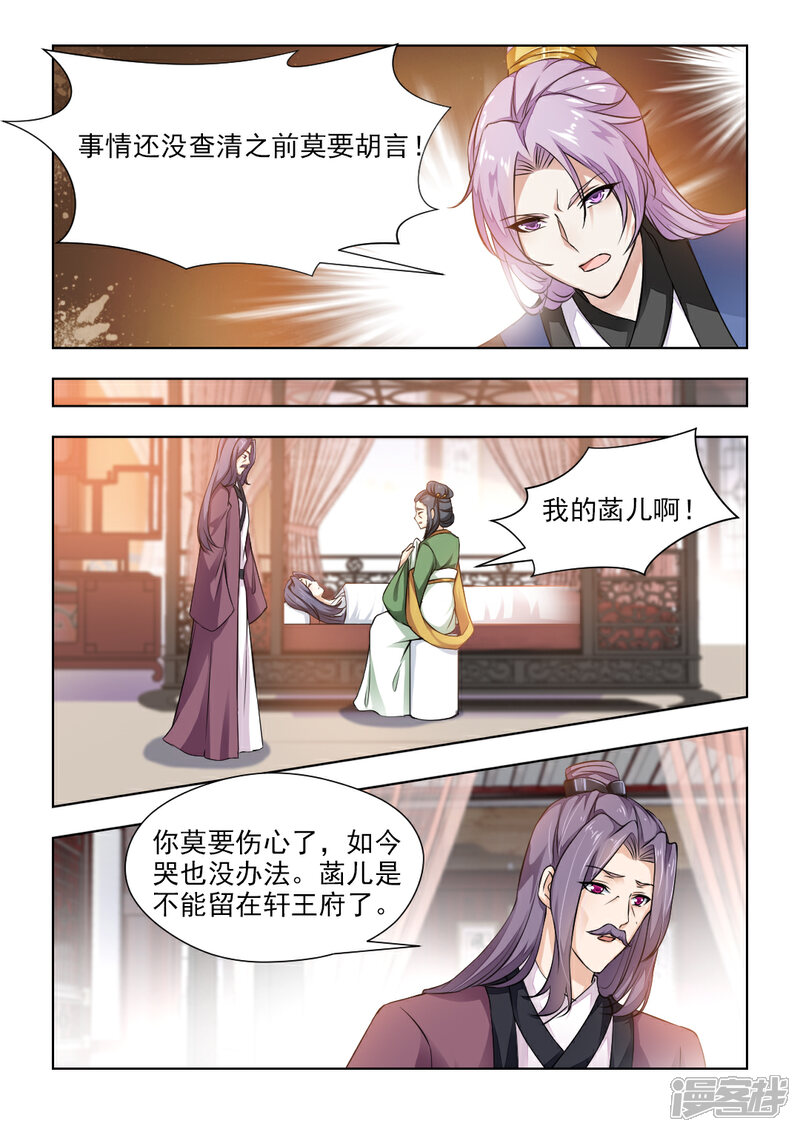《红颜如夕》第44话上 一纸休书 第2页