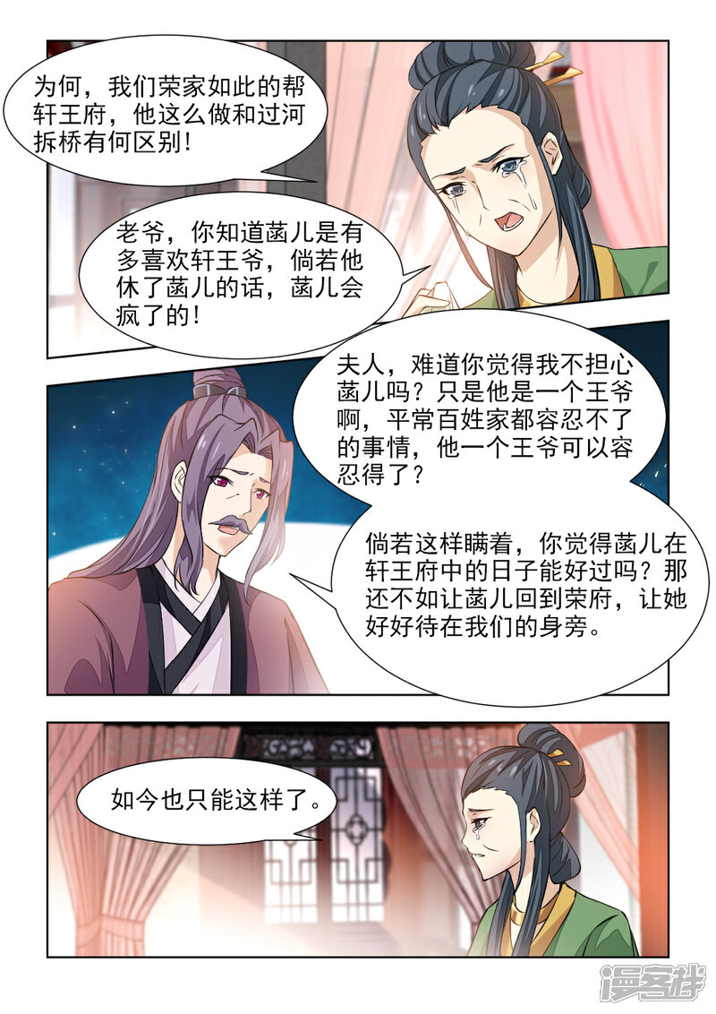 《红颜如夕》第44话上 一纸休书 第3页