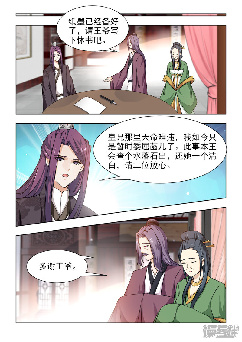 《红颜如夕》第44话上 一纸休书 第4页