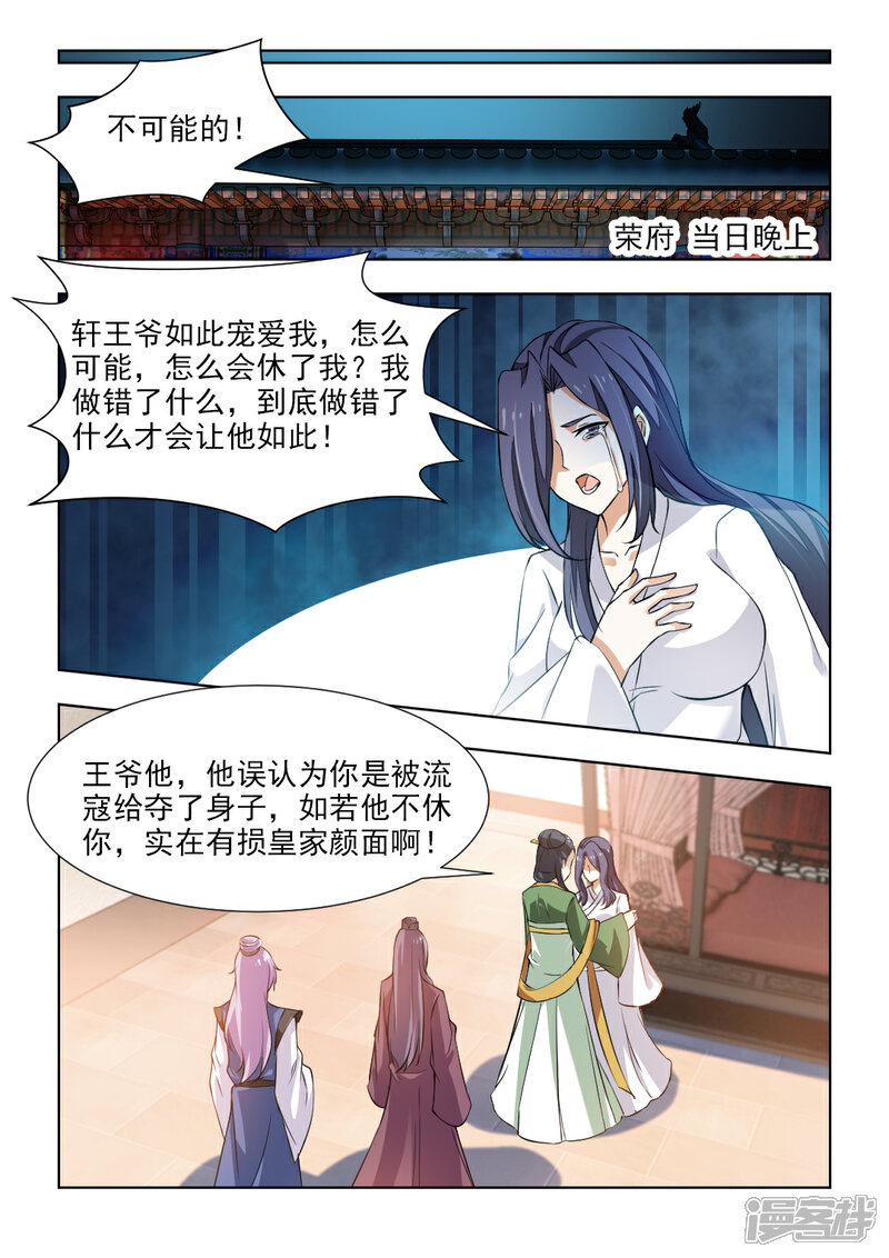 《红颜如夕》第44话上 一纸休书 第5页