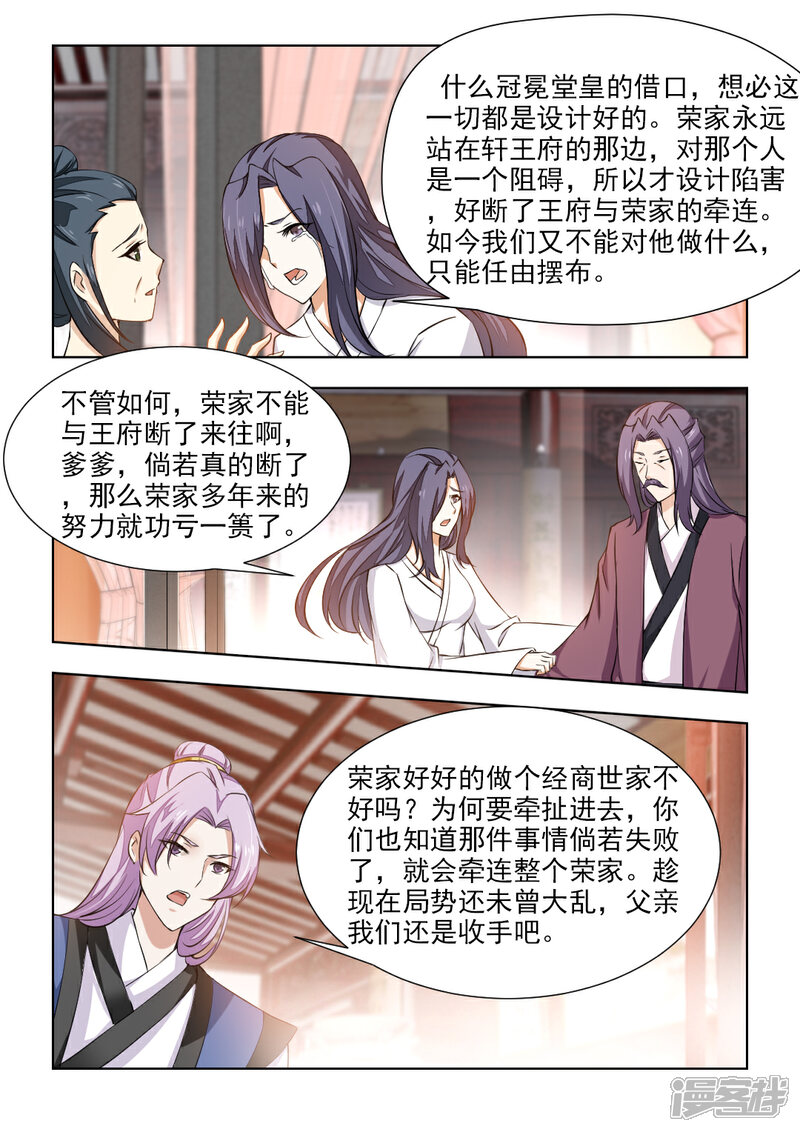 《红颜如夕》第44话上 一纸休书 第6页