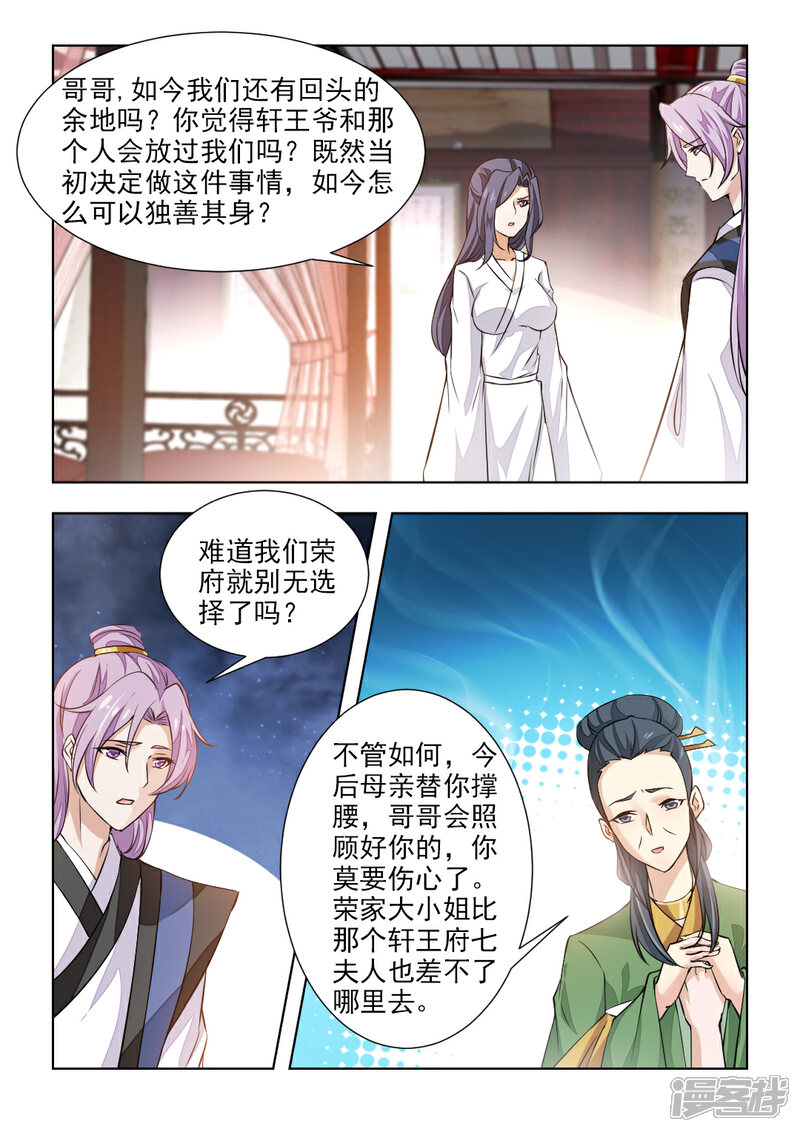 《红颜如夕》第44话上 一纸休书 第7页