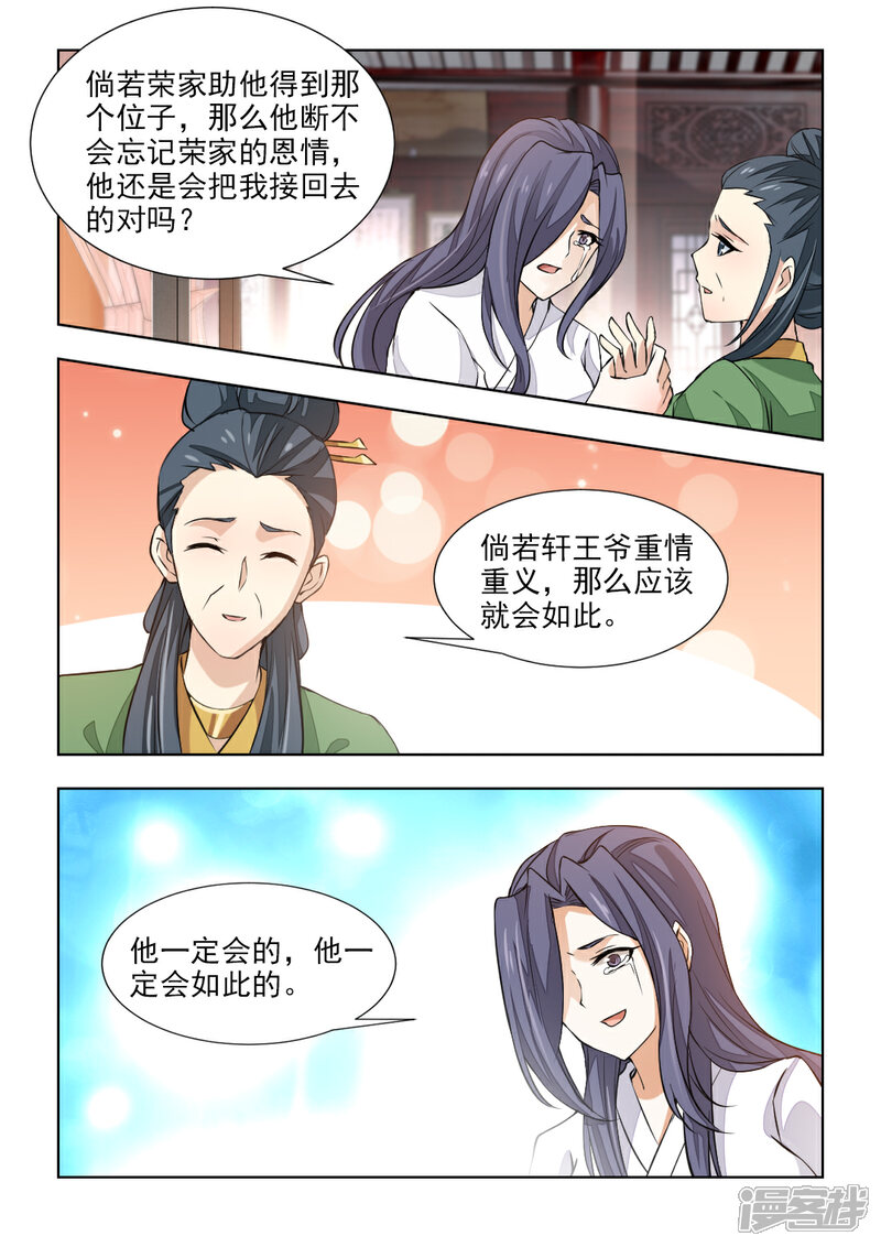 《红颜如夕》第44话上 一纸休书 第8页