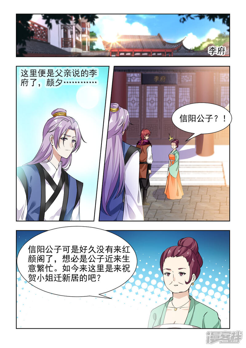 《红颜如夕》第44话下 安插眼线 第1页