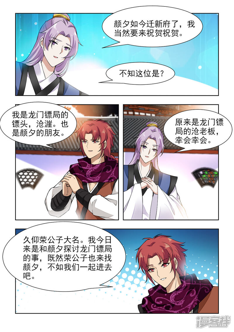 《红颜如夕》第44话下 安插眼线 第2页