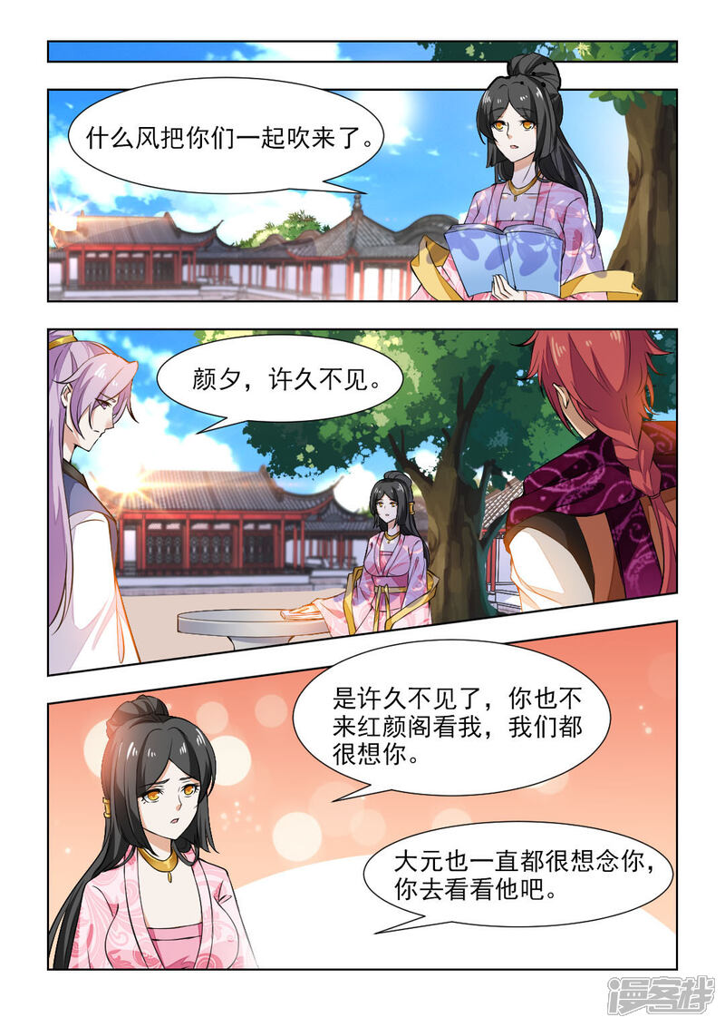 《红颜如夕》第44话下 安插眼线 第3页