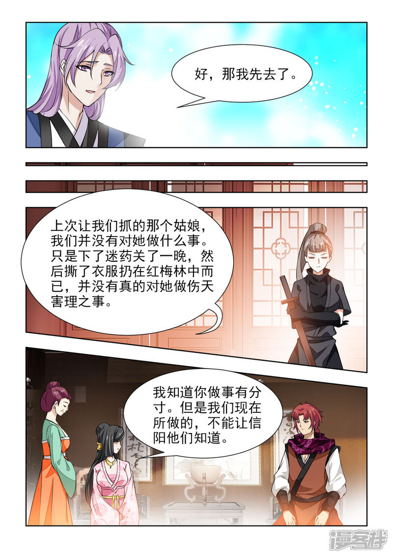 《红颜如夕》第44话下 安插眼线 第4页