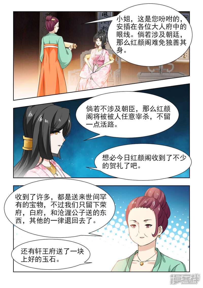 《红颜如夕》第44话下 安插眼线 第5页
