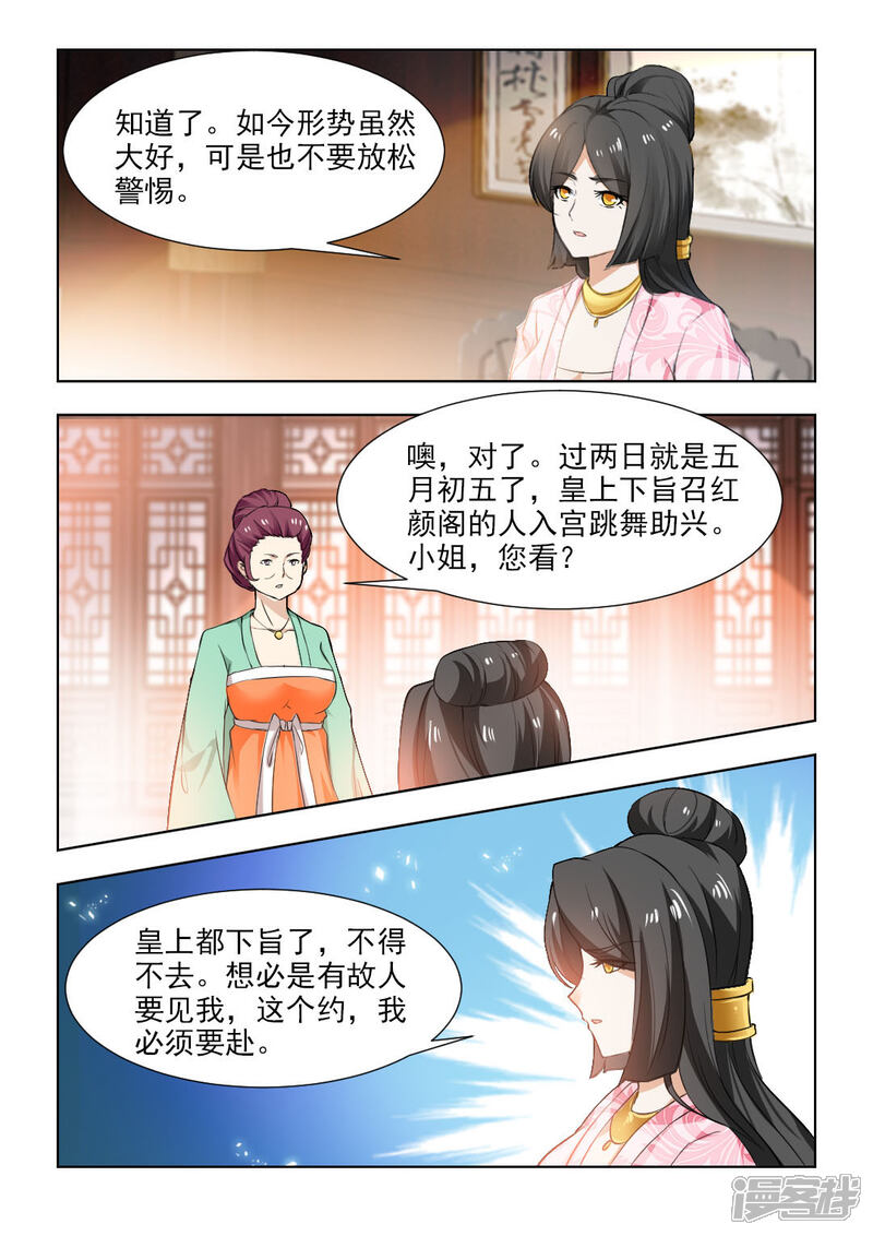 《红颜如夕》第44话下 安插眼线 第6页