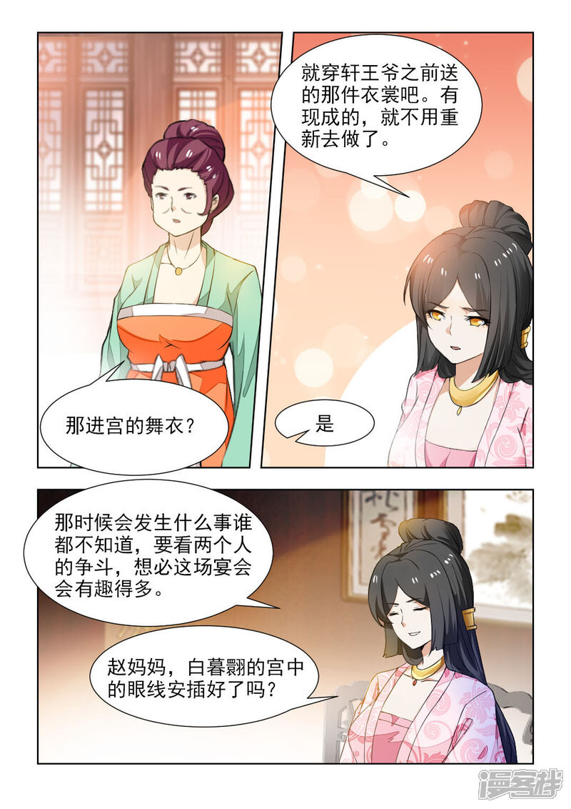《红颜如夕》第44话下 安插眼线 第7页