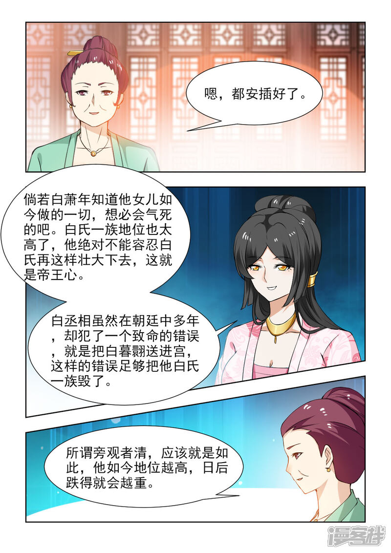 《红颜如夕》第44话下 安插眼线 第8页