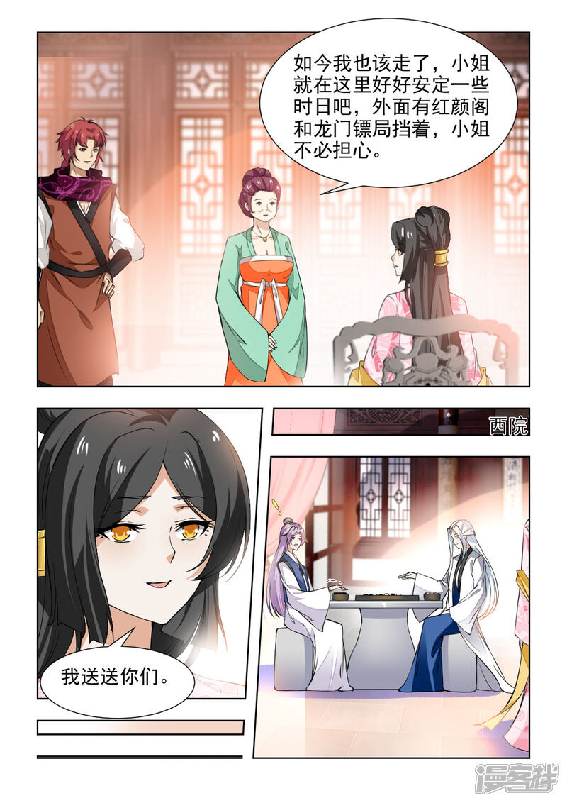 《红颜如夕》第45话上 王爷不要枉费心思 第1页