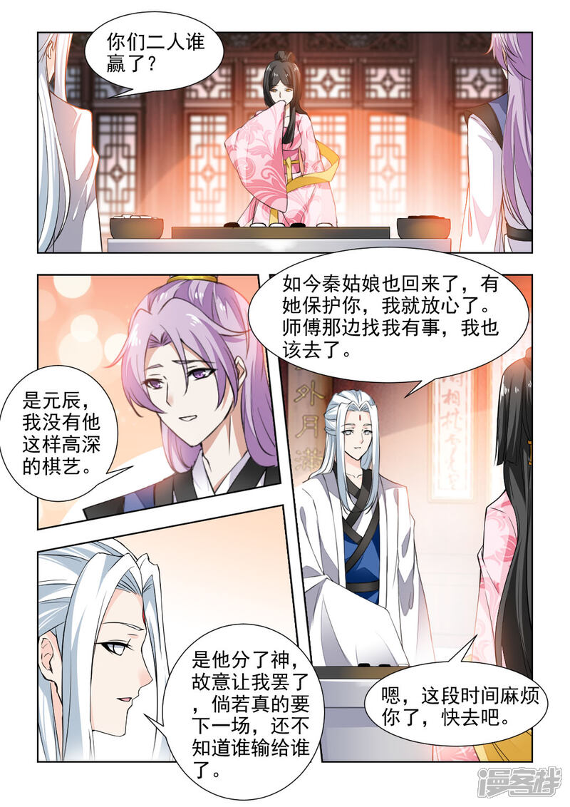 《红颜如夕》第45话上 王爷不要枉费心思 第2页