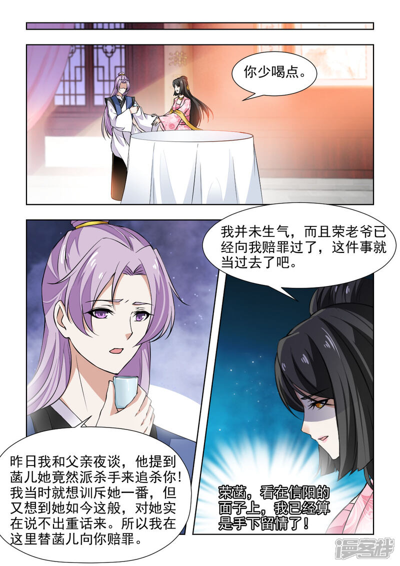 《红颜如夕》第45话上 王爷不要枉费心思 第3页