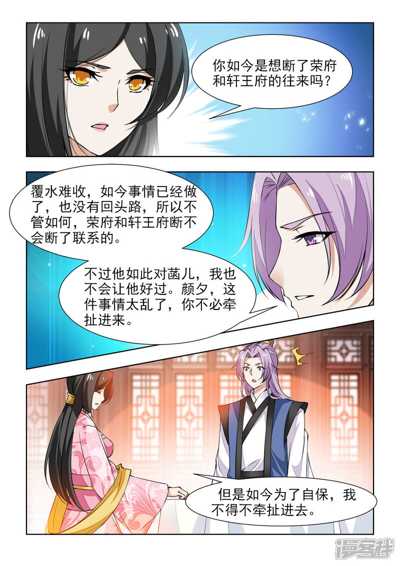 《红颜如夕》第45话上 王爷不要枉费心思 第4页