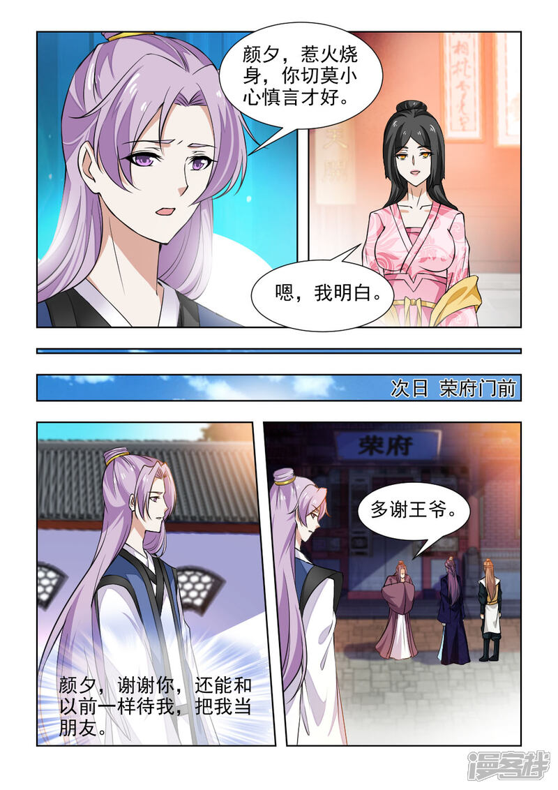《红颜如夕》第45话上 王爷不要枉费心思 第5页