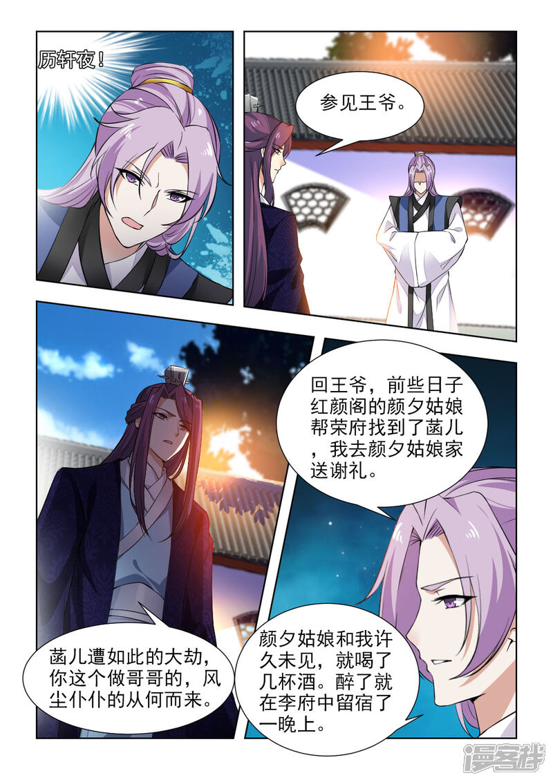 《红颜如夕》第45话上 王爷不要枉费心思 第6页
