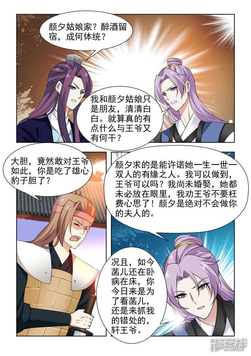 《红颜如夕》第45话上 王爷不要枉费心思 第7页