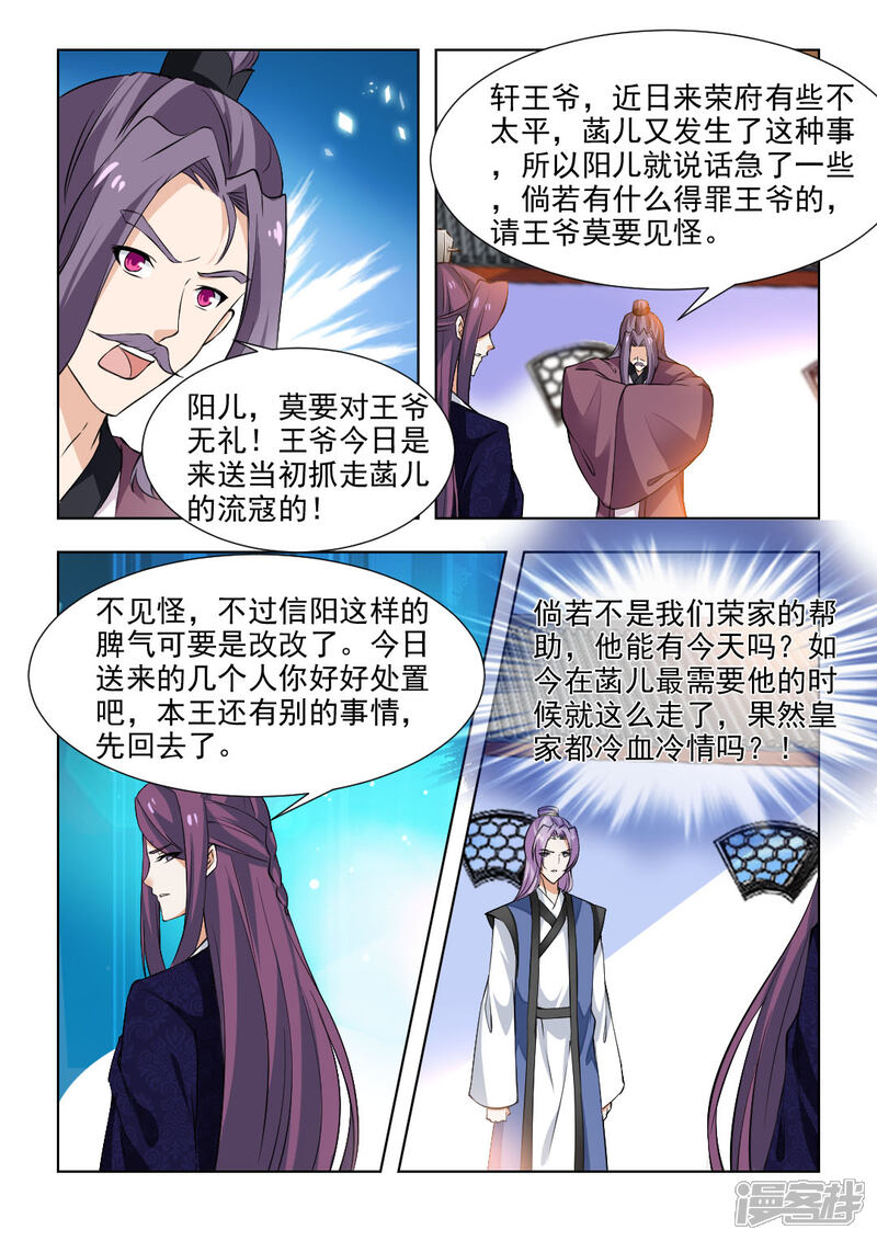 《红颜如夕》第45话上 王爷不要枉费心思 第8页