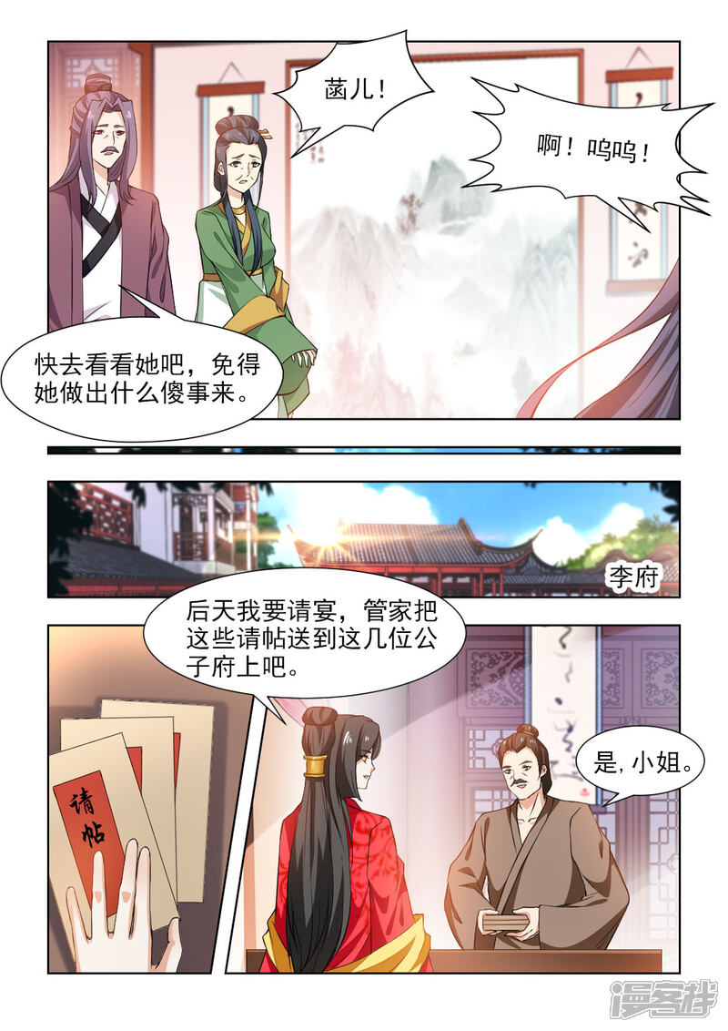 《红颜如夕》第45话下 名正言顺继承皇位 第2页