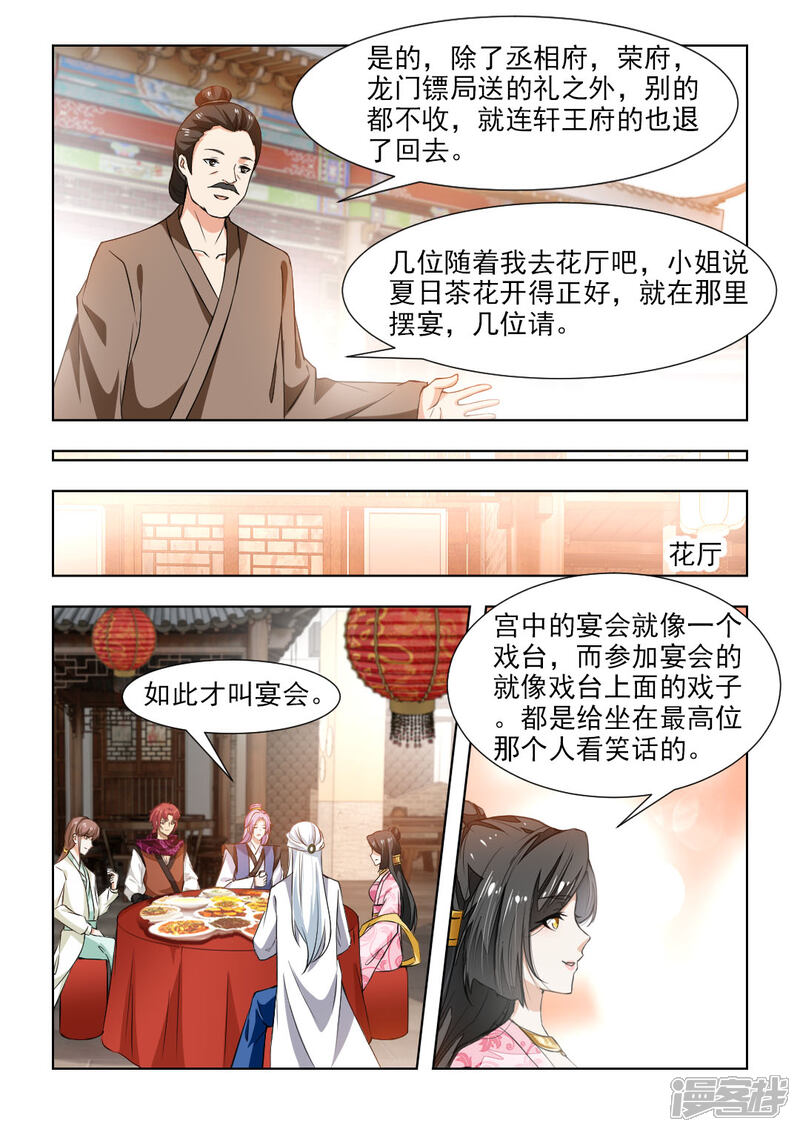 《红颜如夕》第45话下 名正言顺继承皇位 第4页
