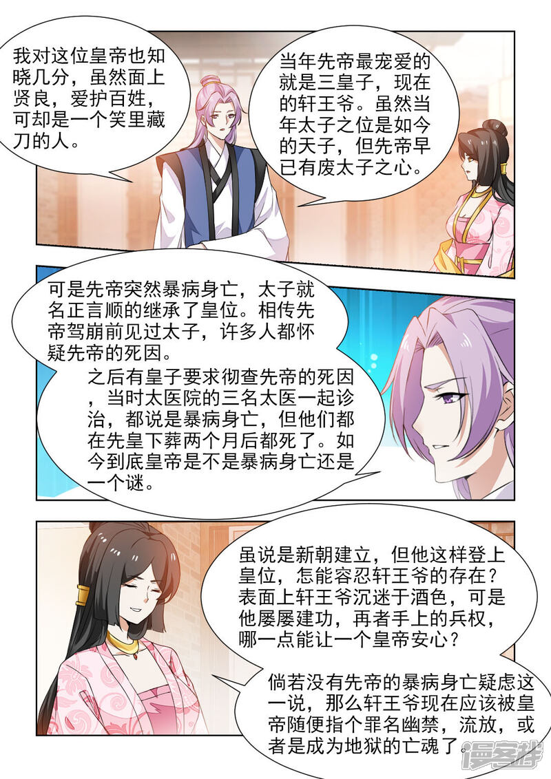 《红颜如夕》第45话下 名正言顺继承皇位 第5页