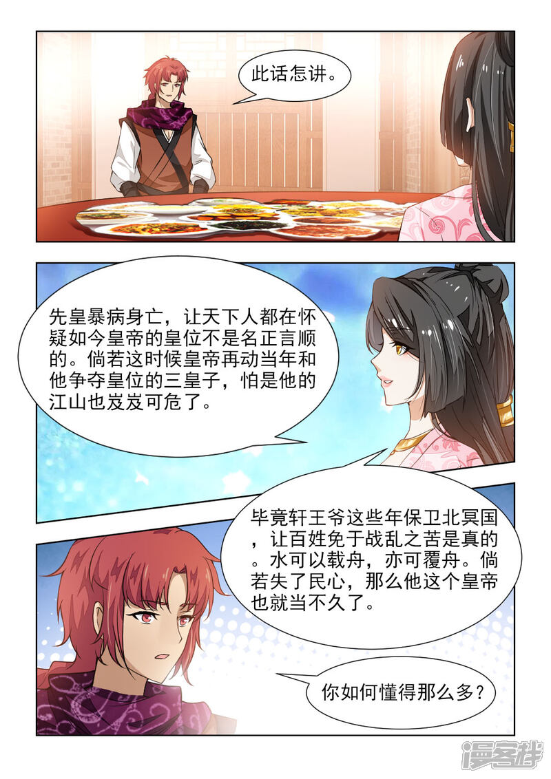 《红颜如夕》第45话下 名正言顺继承皇位 第6页