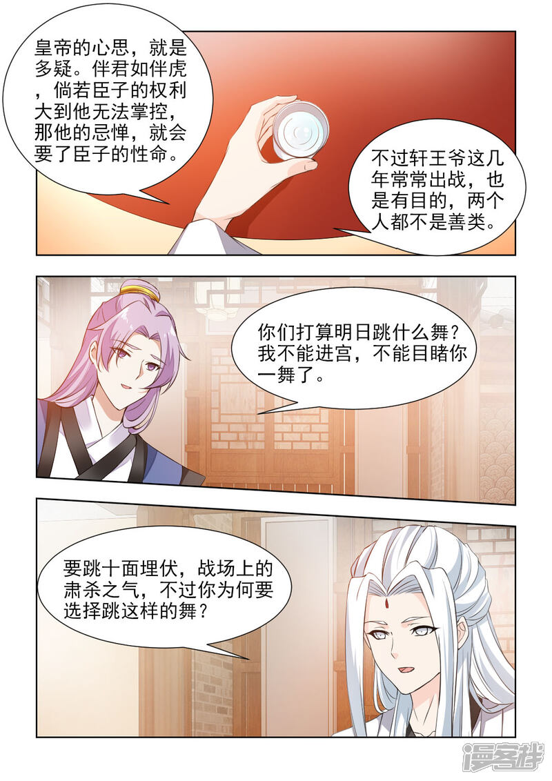 《红颜如夕》第45话下 名正言顺继承皇位 第7页