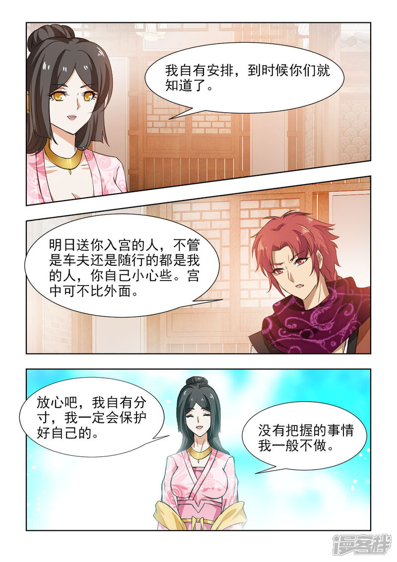 《红颜如夕》第45话下 名正言顺继承皇位 第8页