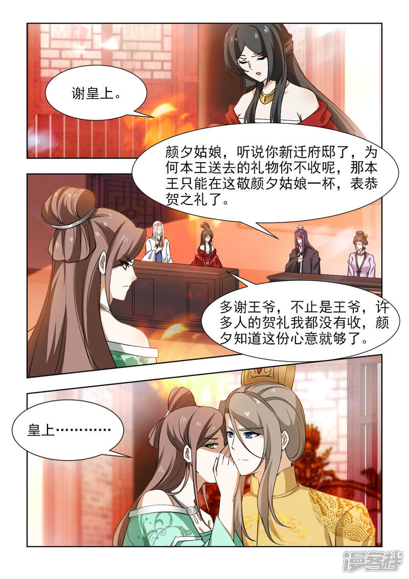 《红颜如夕》第46话下 注定此生无缘 第1页