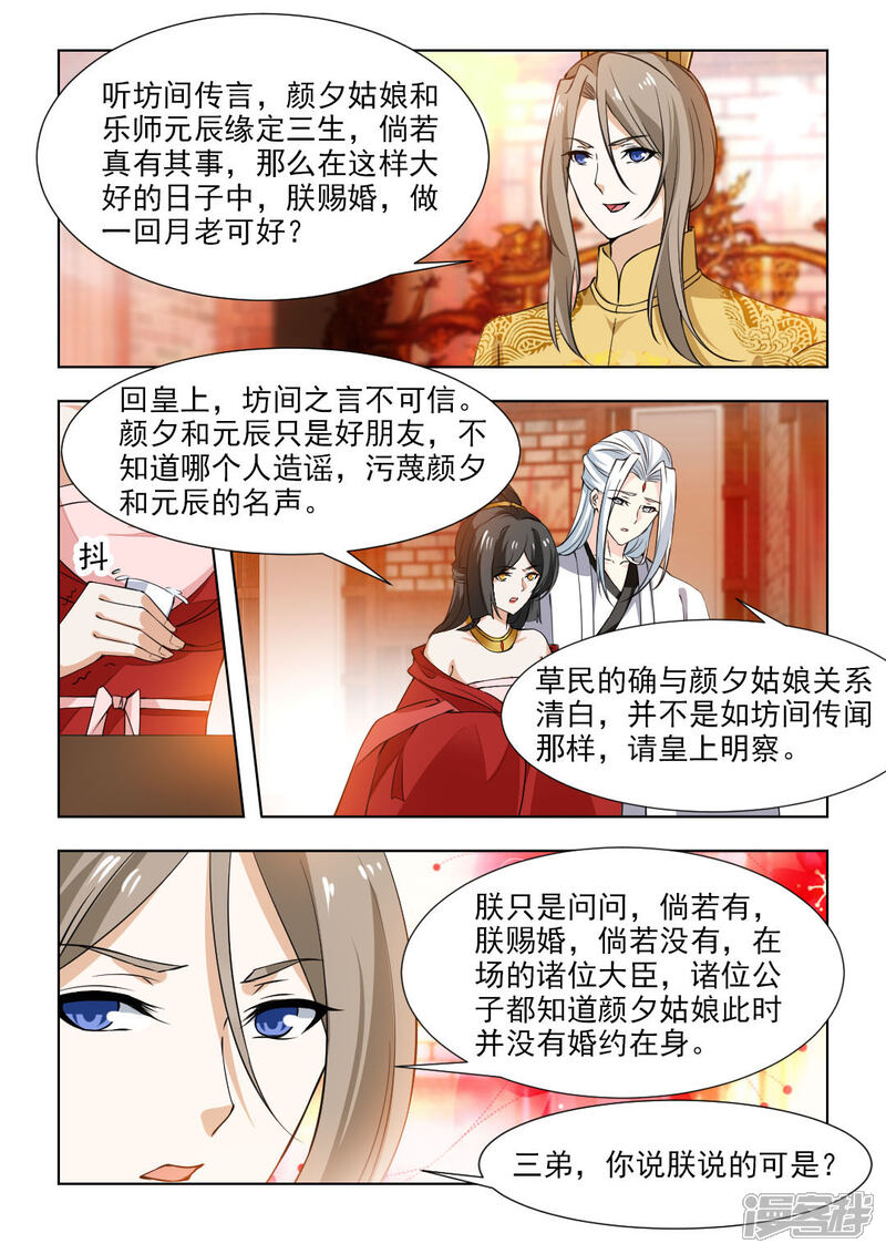 《红颜如夕》第46话下 注定此生无缘 第2页