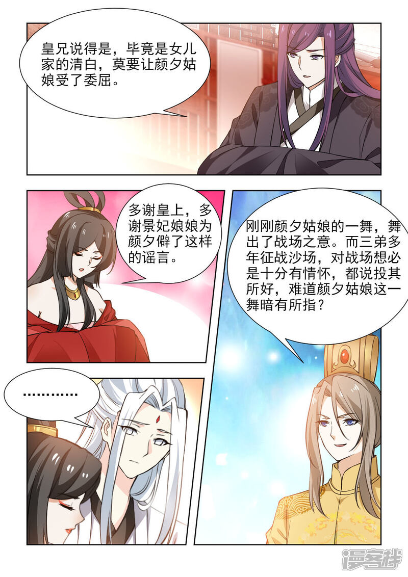 《红颜如夕》第46话下 注定此生无缘 第3页