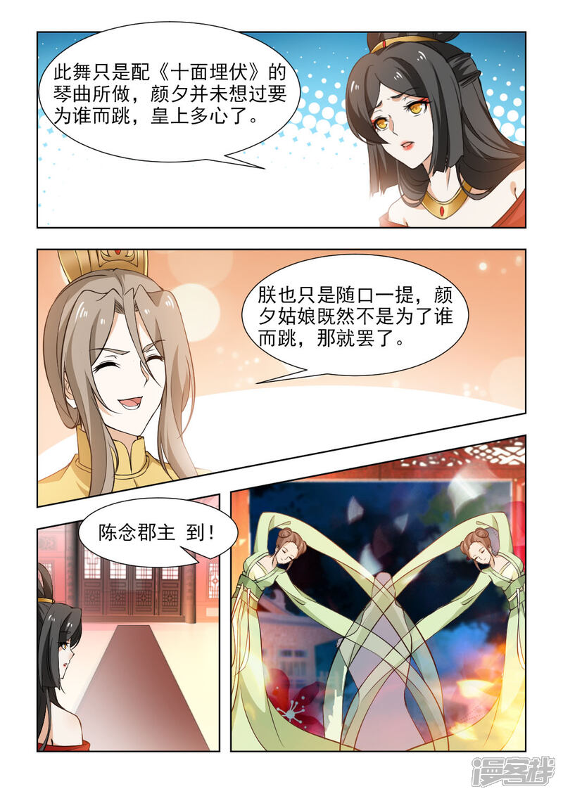 《红颜如夕》第46话下 注定此生无缘 第4页