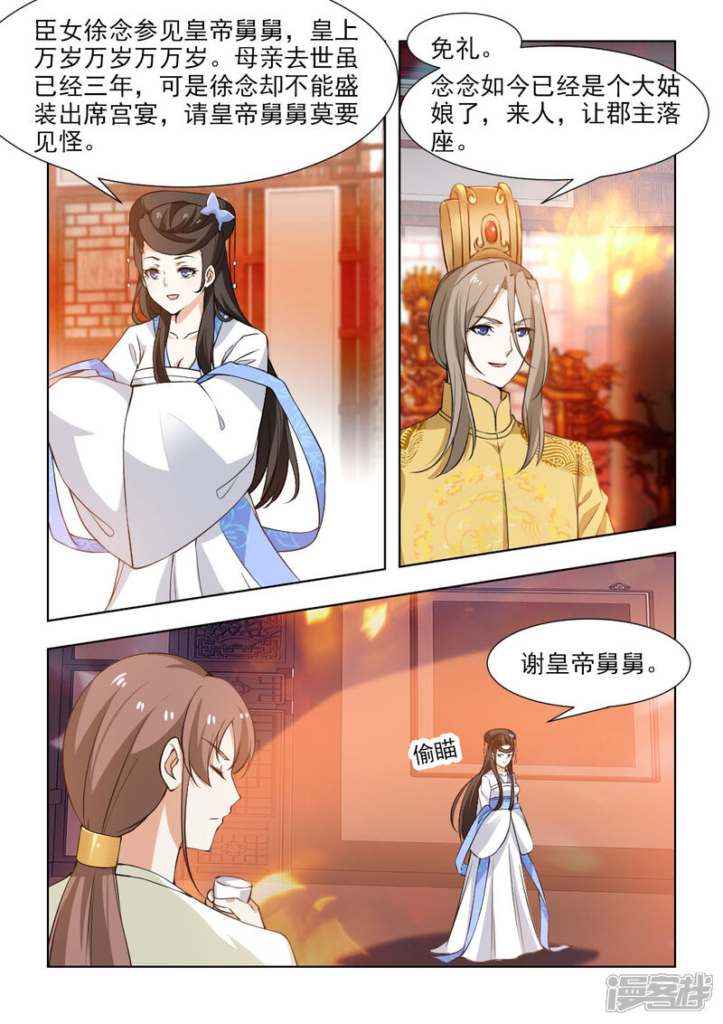 《红颜如夕》第46话下 注定此生无缘 第5页