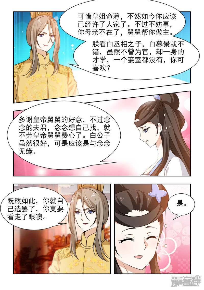 《红颜如夕》第46话下 注定此生无缘 第6页