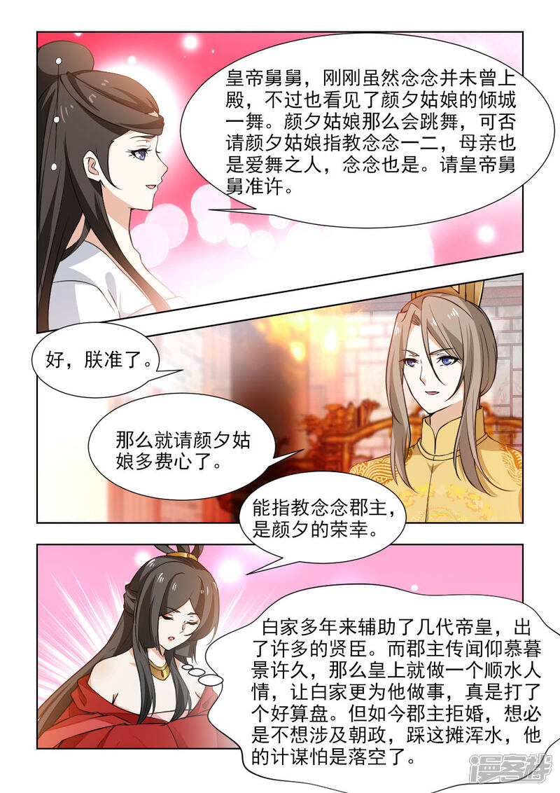 《红颜如夕》第46话下 注定此生无缘 第7页