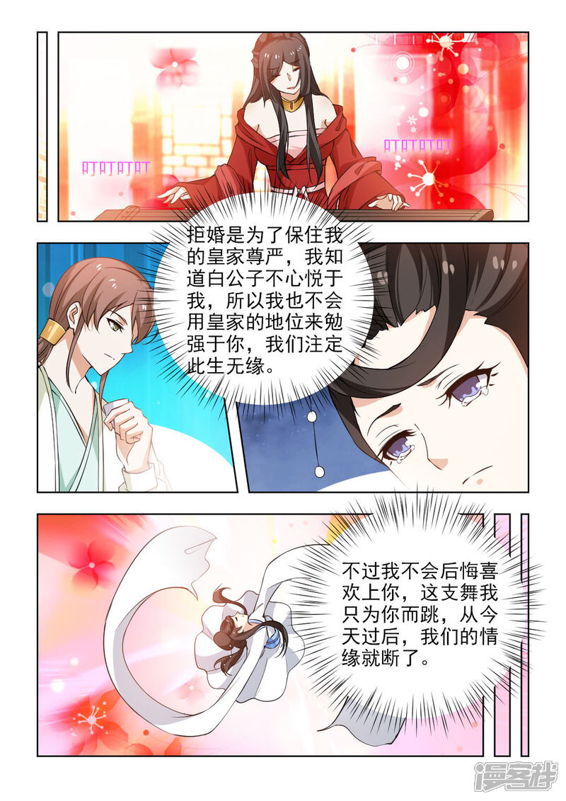 《红颜如夕》第46话下 注定此生无缘 第8页