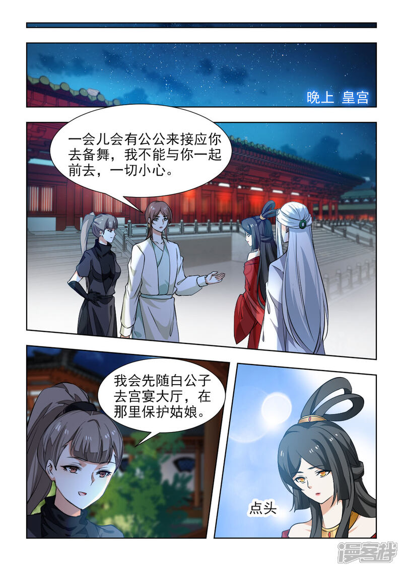 《红颜如夕》第46话上 十面埋伏 第1页