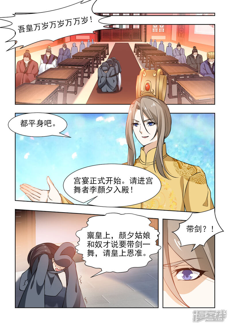 《红颜如夕》第46话上 十面埋伏 第2页